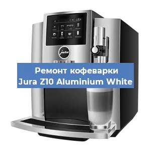 Ремонт заварочного блока на кофемашине Jura Z10 Aluminium White в Волгограде